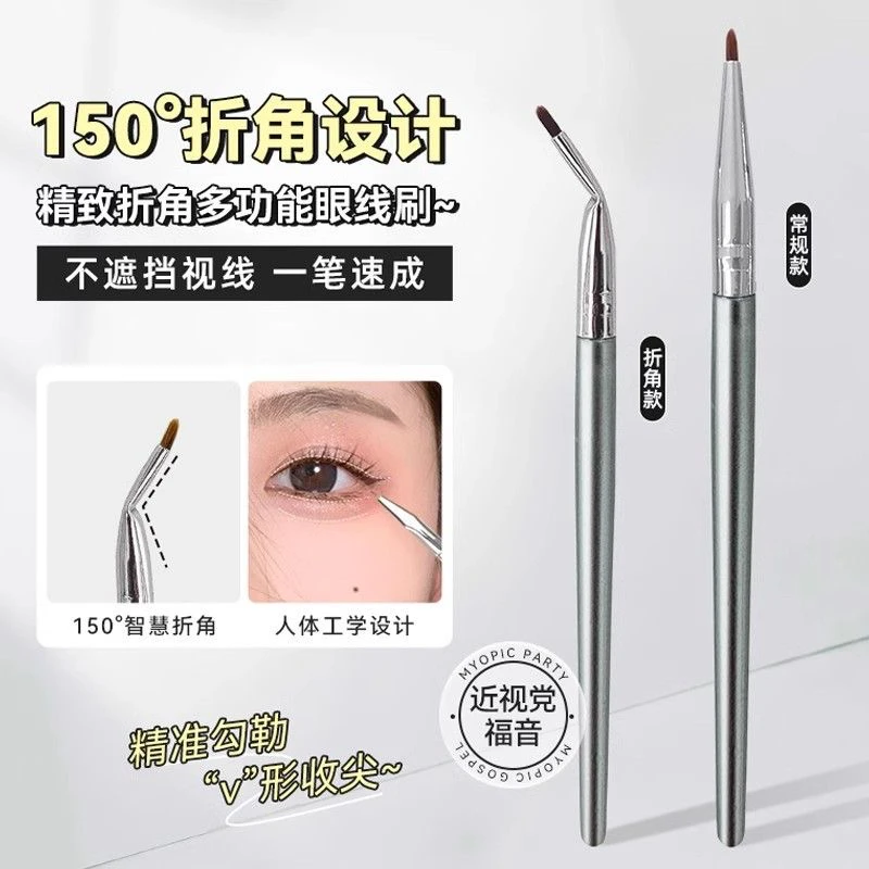 折角直角眼线刷软毛精细晕染遮瑕刷眼睑下至泪沟化妆刷便携提亮