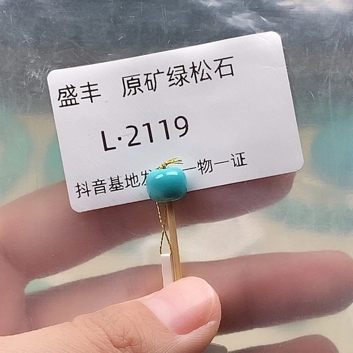 绿松石未镶嵌珠宝奇石8.6✖️6.8