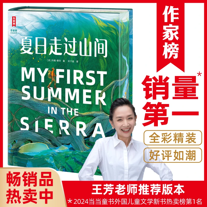 作家榜夏日走过山间 名著版好词好句好开头好结尾 提升写作能力