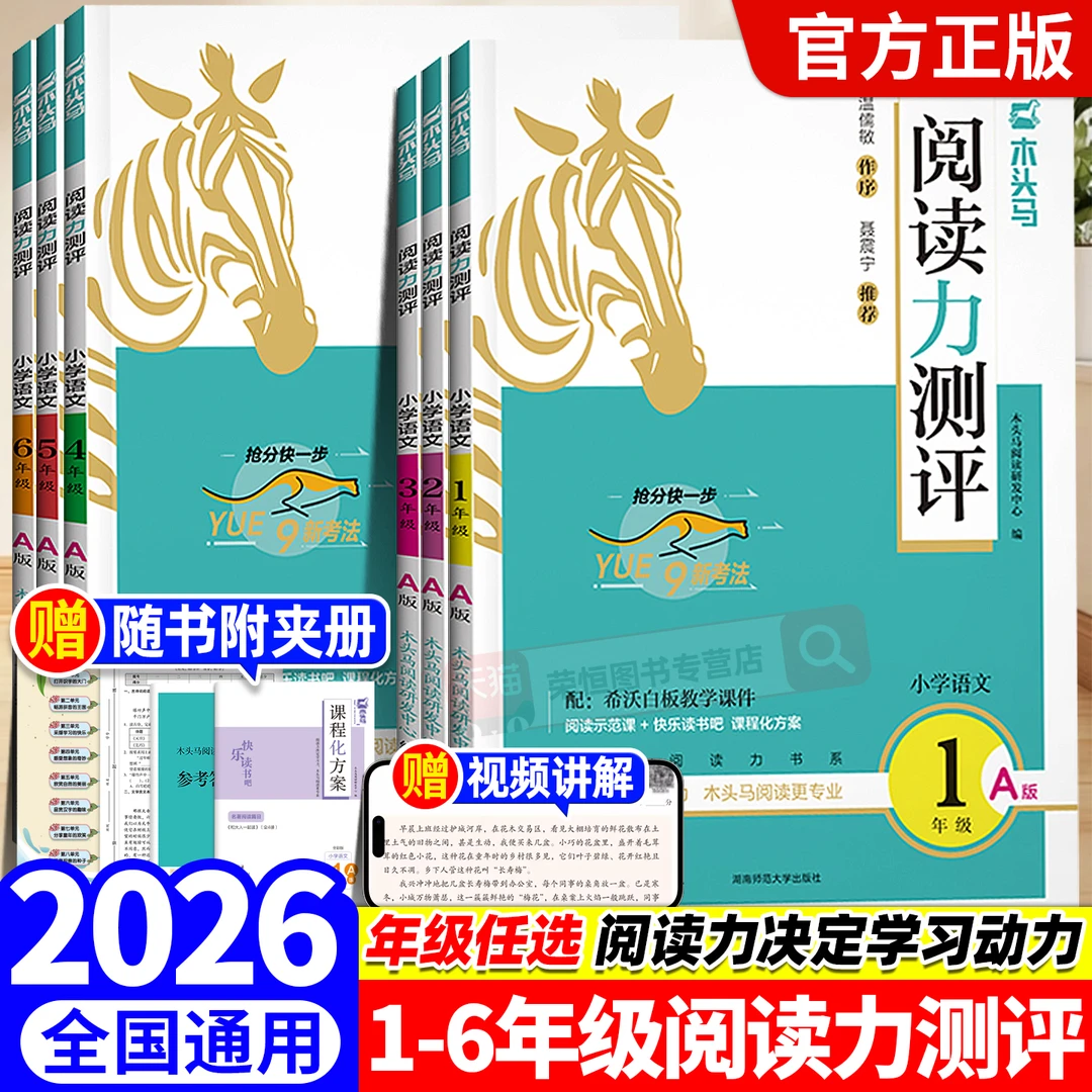 2026木头马阅读力测评1-6年级小学语文阅读高效训练88篇专项训练