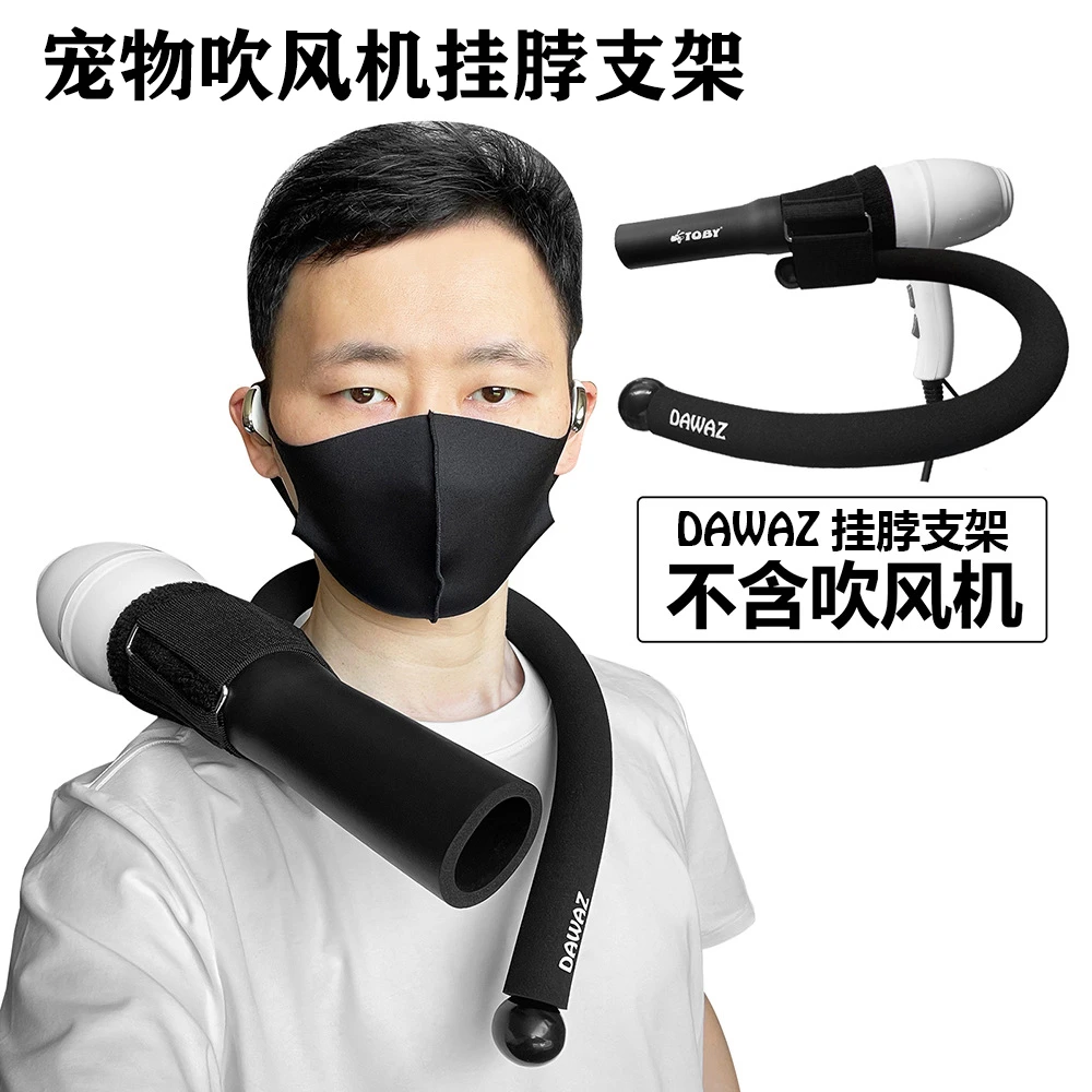 宠物吹风机支架挂脖猫咪狗狗专用美容吹干拉毛解放双手吹水机支架