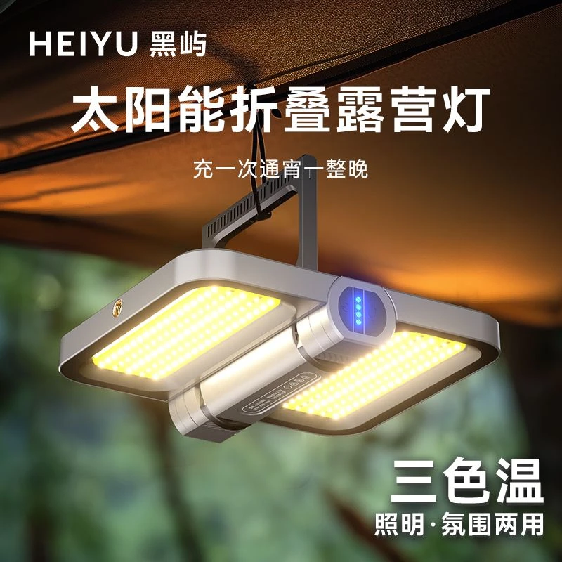 太阳能充电便携式防水多功能户外ABS材质LED夜灯家用摆摊续航强光