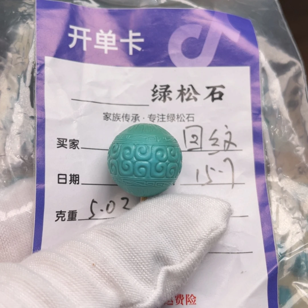 未镶嵌绿松石配饰