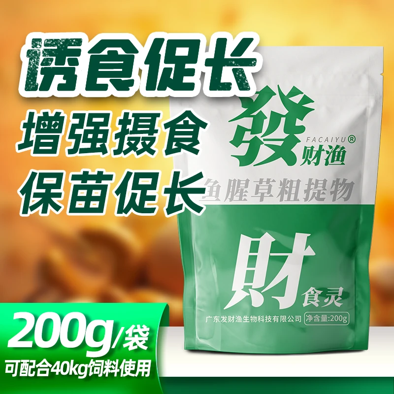 诱食剂水产养殖鱼虾蟹塘增强开胃维生素调节肠胃