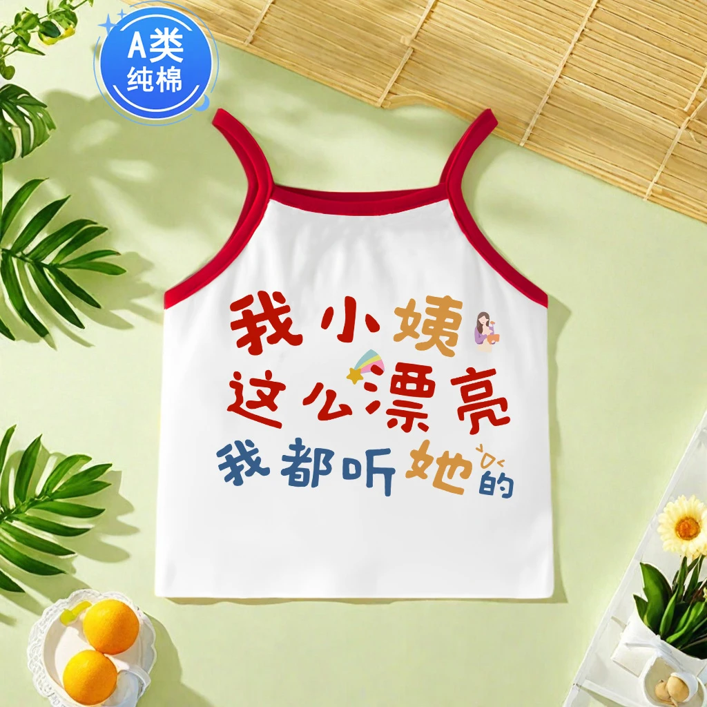 我小姨漂亮我都听她的~夏季女童背心纯棉小吊带小童无袖男女宝宝