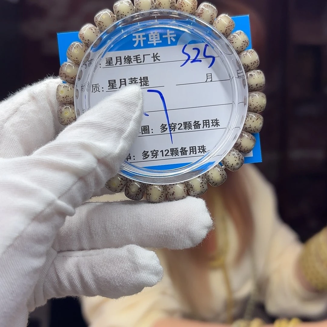 吊坠星月菩提S25……