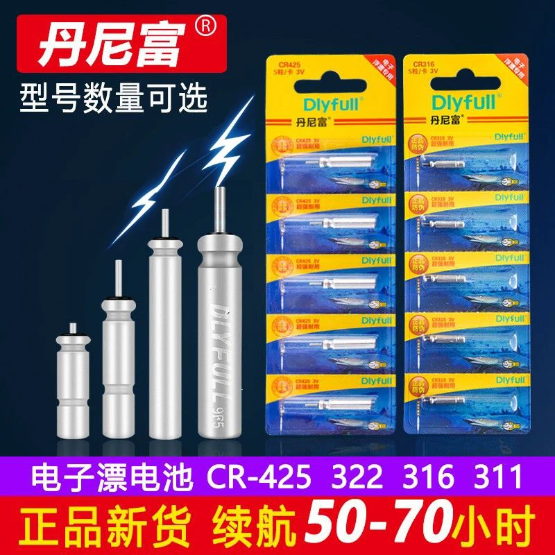 高能迭代夜光漂电池CR425、CR322、CR316通用高亮夜钓电子浮漂电池