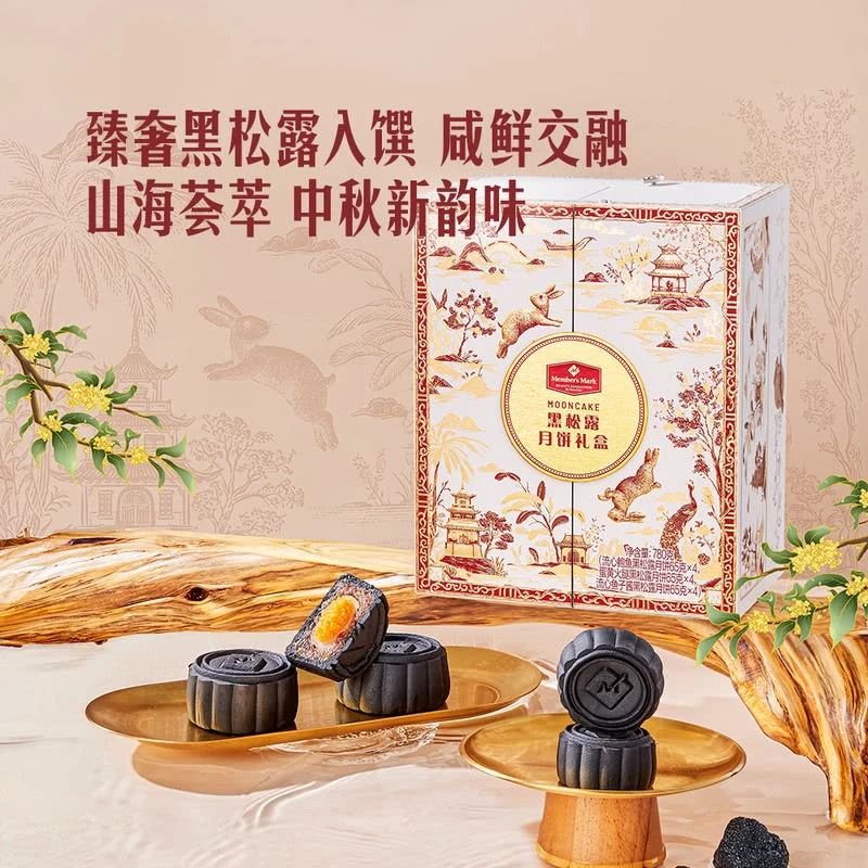 山姆会员代购 黑松露月饼礼盒 780g中秋送礼优质云南黑松露酱