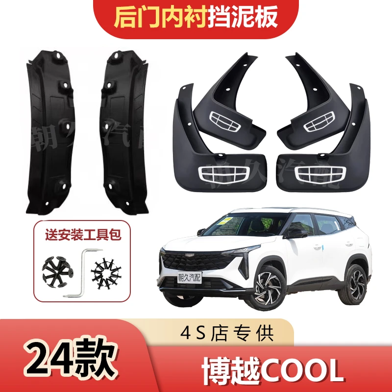 24款博越COOL后轮内衬挡泥板吉利博越原装前后轮加厚挡水装饰泥瓦