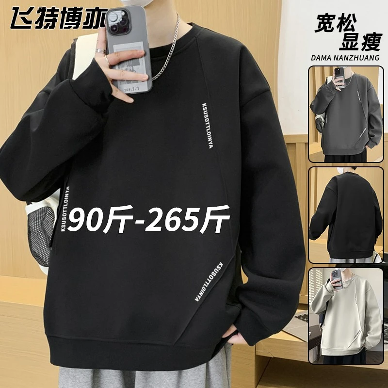 大码圆领卫衣男士秋季新款潮牌美式百搭打底衫宽松显瘦内搭上衣服