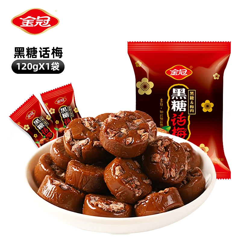 金冠黑糖话梅梅网红正宗酸甜话梅老牌子批发结婚喜零食九制话梅糖