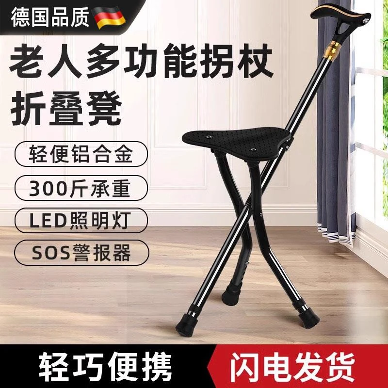 德国拐杖折叠凳子便携板凳老年人椅子座椅拐带拐棍马扎老人防滑