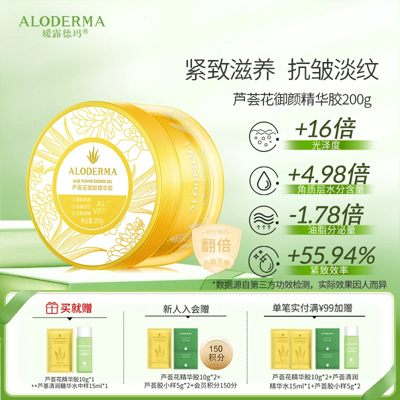 【官方正品】芦荟花御颜精华胶补水保湿滋养抗皱淡纹弹嫩精华凝胶