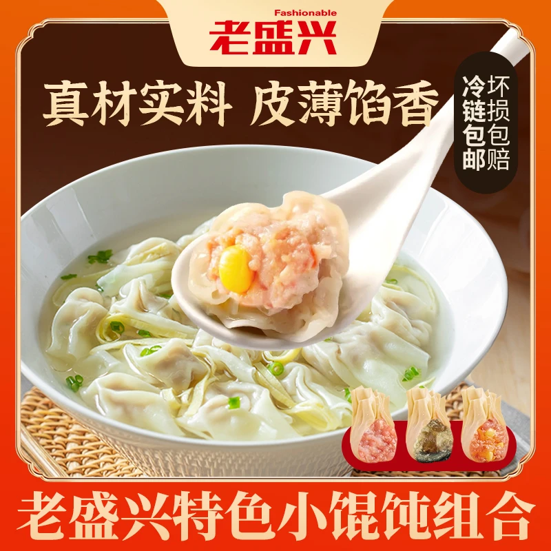 老盛兴小馄饨云吞速冻速食早餐成品上海老味道柴火馄饨懒人早餐