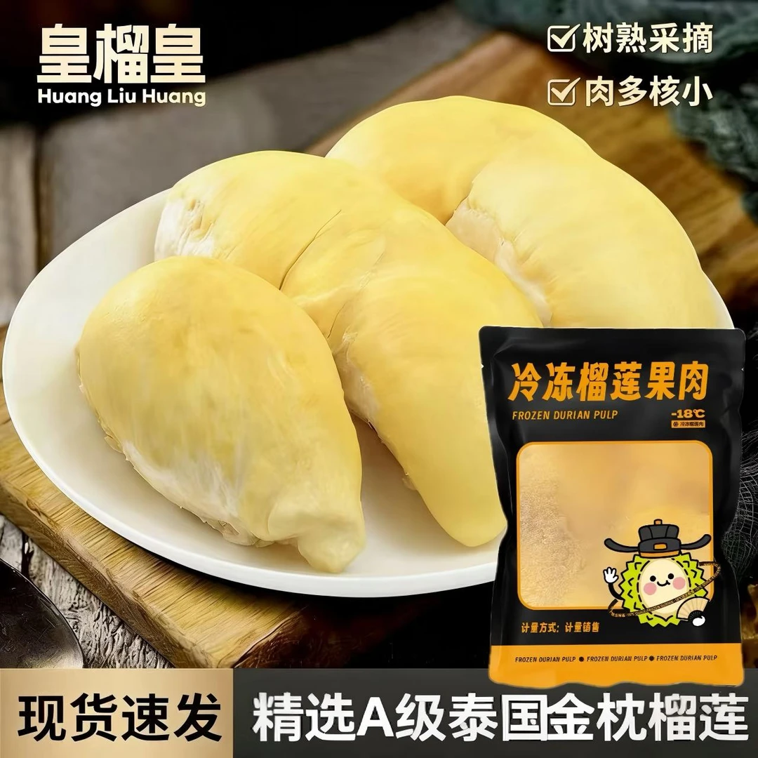 【小鱼专属】净含量1600g泰国金枕榴莲果肉 顺丰包邮