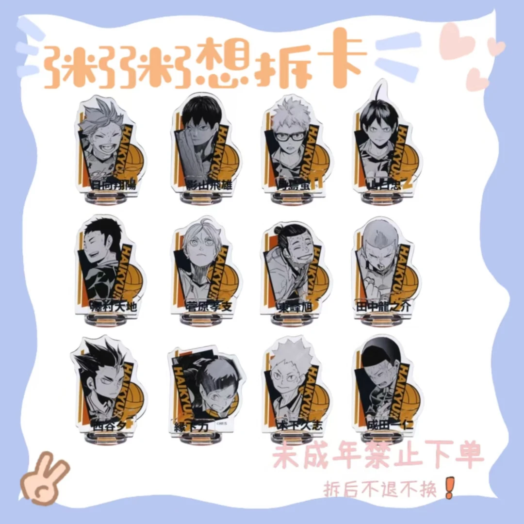 【排球少年】排球少年JF25亚克力斜插立牌（盲盒代拆）