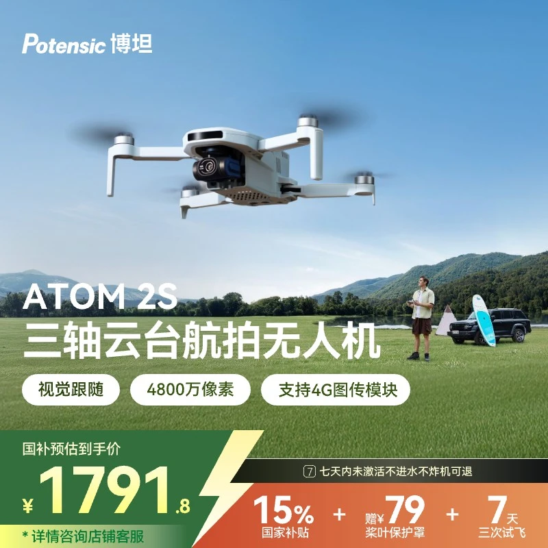 博坦ATOM 2S高清迷你4G专业航拍AI智能三轴无刷云台航拍无人机