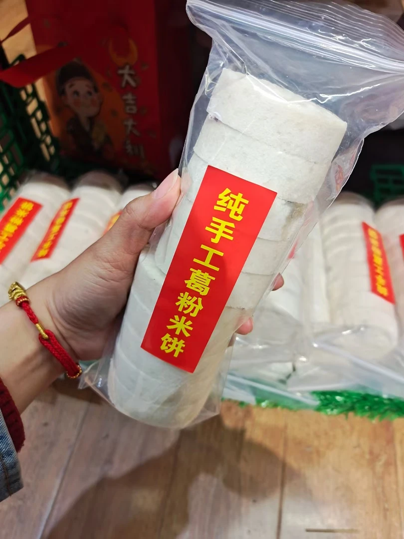 藤县特产和平葛薯手工葛根粉米饼新鲜