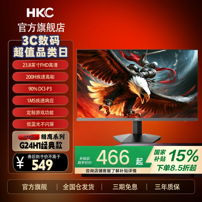 HKCG24H1经典版23.8英寸200Hz游戏FastIPS屏幕电竞显示器