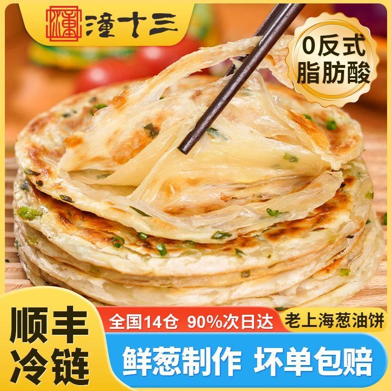 新货正宗葱油饼老上海葱油饼速食葱花饼葱半成品葱香黄油葱油饼家