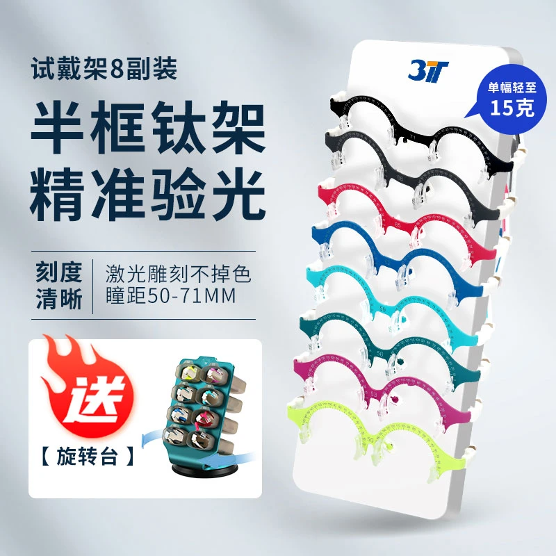 【直播专属】3T超轻纯钛验光试镜架 眼镜专用试镜架