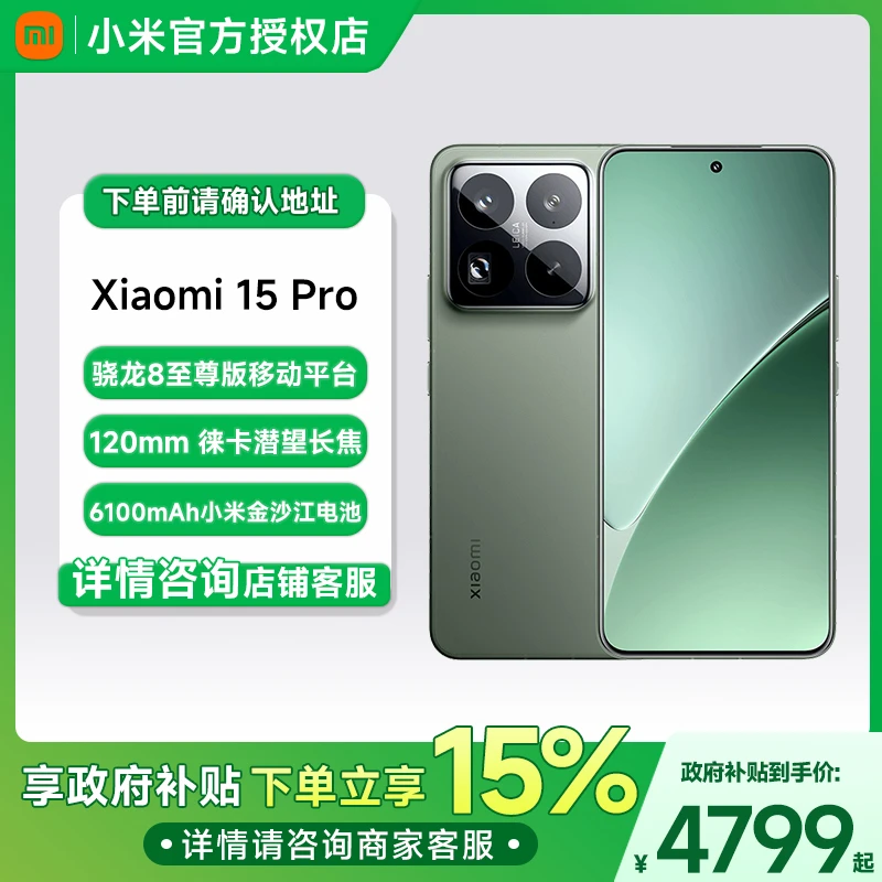 超值购多地国补】小米15Pro徕卡光学Summilux骁龙5G 高通骁龙8至尊