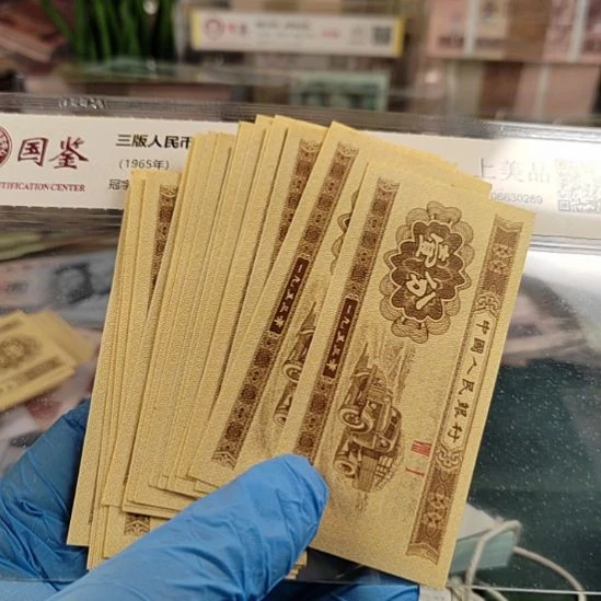 第2版人民币1分100张保真！