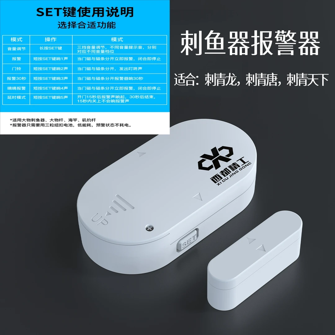 西都精工刺鱼器报警器