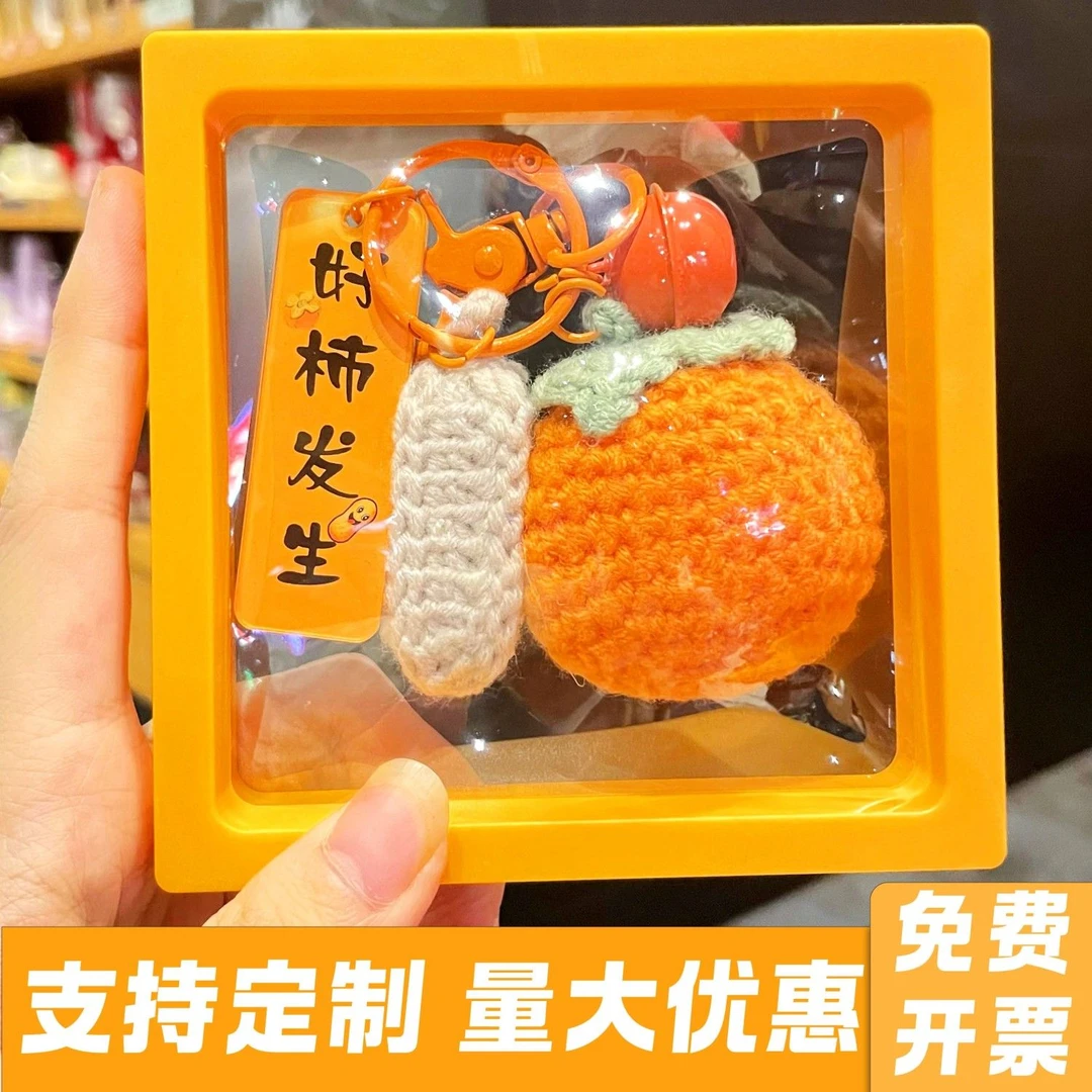 好柿发生钥匙扣挂件企业定制伴手礼礼盒实用结婚礼物公司活动礼品