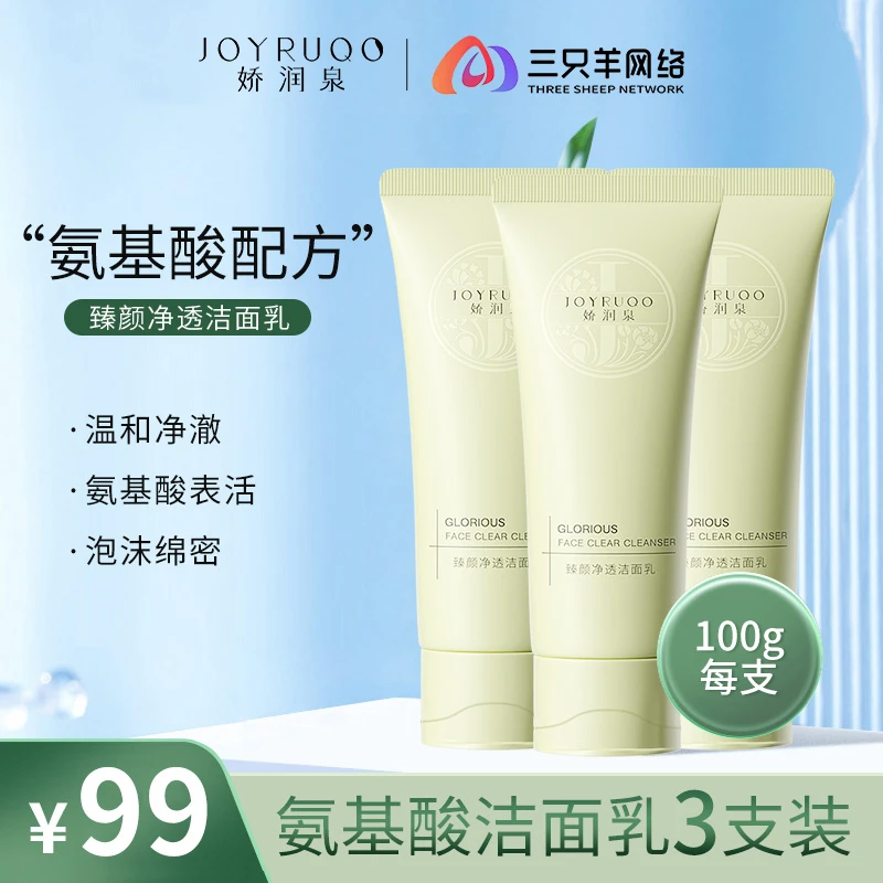 【狂欢节】娇润泉氨基酸洁面乳清洁保湿洗面奶温和泡沫绵密三只