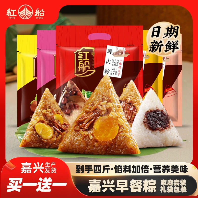 红船四斤正宗嘉兴粽子端午手工美食蛋黄板栗鲜肉豆沙粽30号前发完