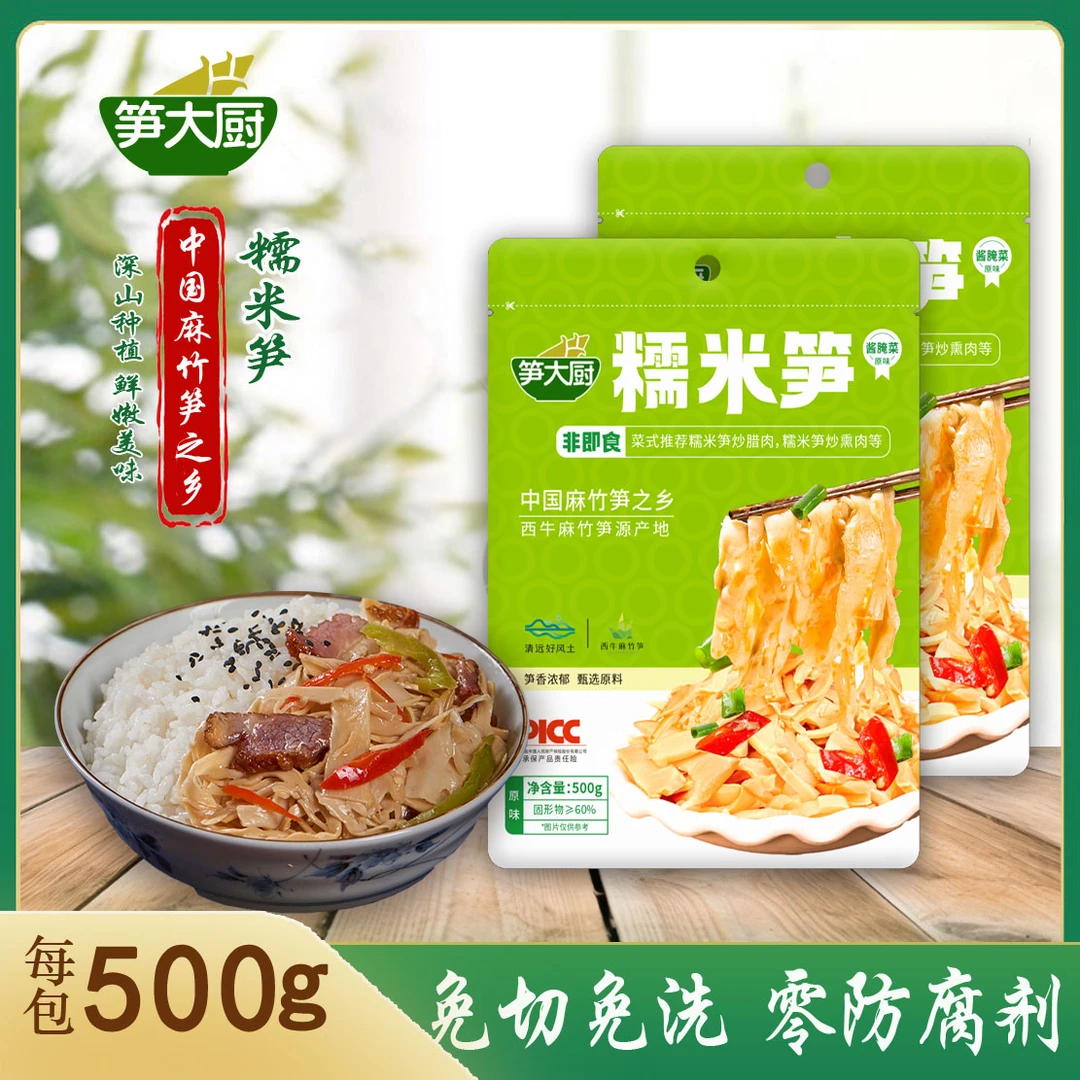 【笋大厨糯米笋】鲜嫩脆爽下饭焖炒原味嫩笋尖免切免洗500克/袋