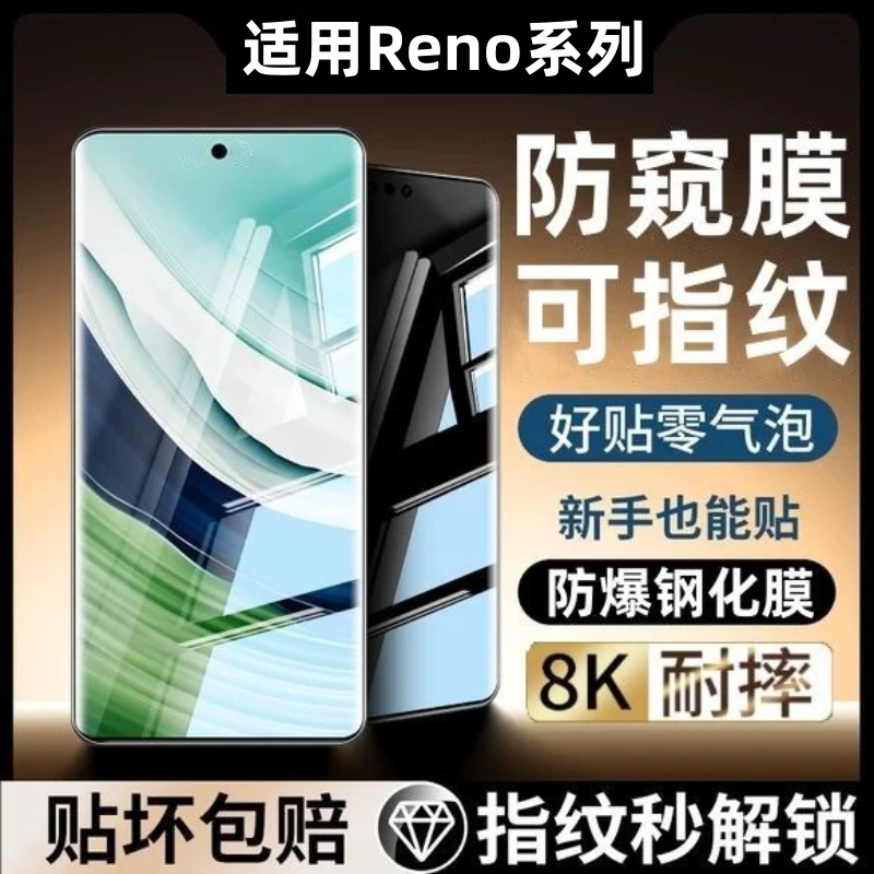 适用于OPPOReno13/8/7/6/5/K12/11/10防窥钢化膜可指纹解锁手机膜