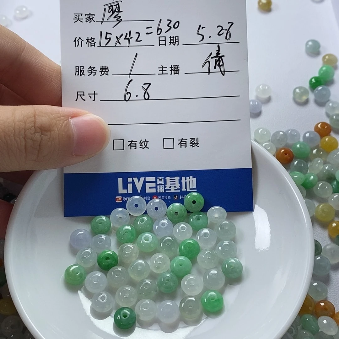 翡翠散珠廖翡翠首饰系列