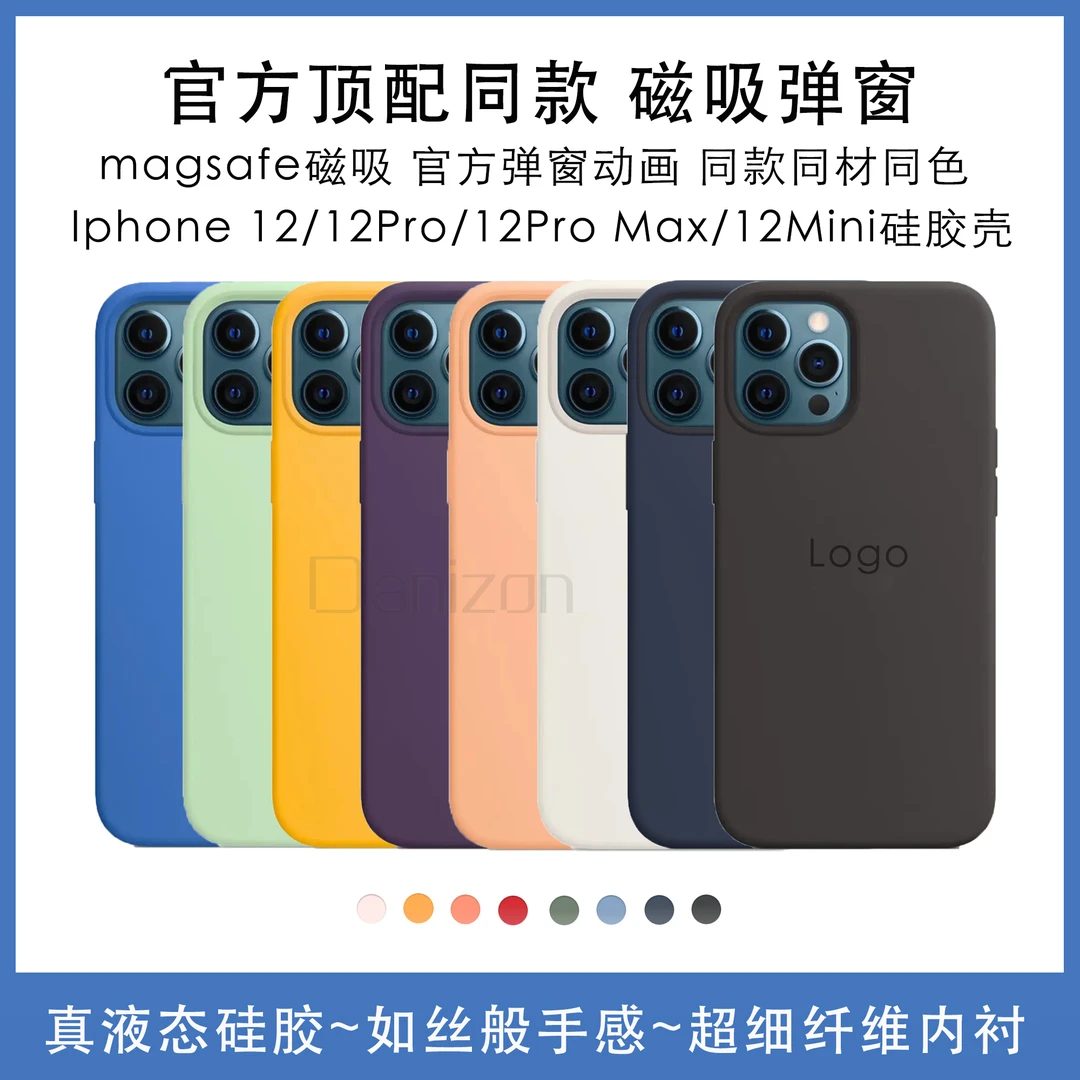 官方同款iphone12Promax/12Mini硅胶壳适用苹果Magsafe磁吸手机壳