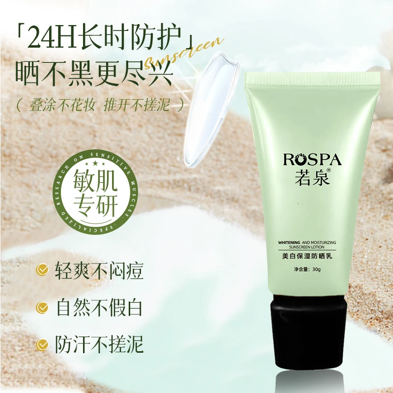 若泉保湿防晒乳不闷痘水润