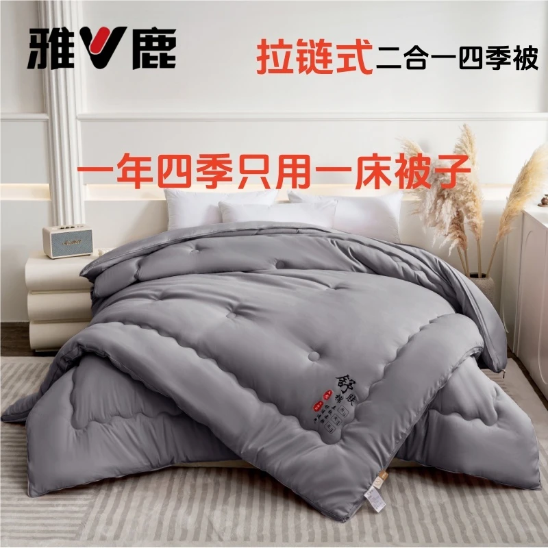 V/雅鹿拉链式二合一子母被四季款被子春秋被冬被学生被芯