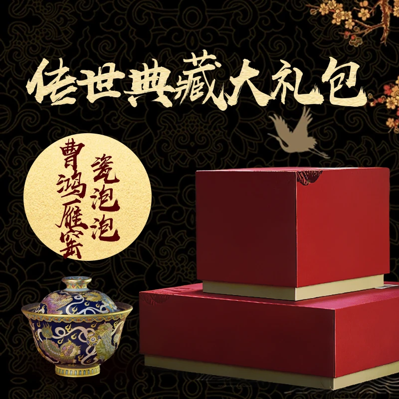 曹鸿雁窑&瓷泡泡 传世典藏大礼包3 景德镇陶瓷