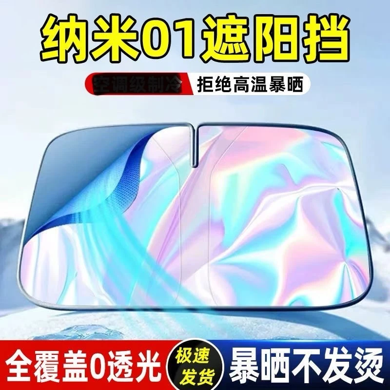 东风纳米01遮阳挡防晒半罩车衣车罩隔热遮阳板前挡玻璃车窗遮光帘