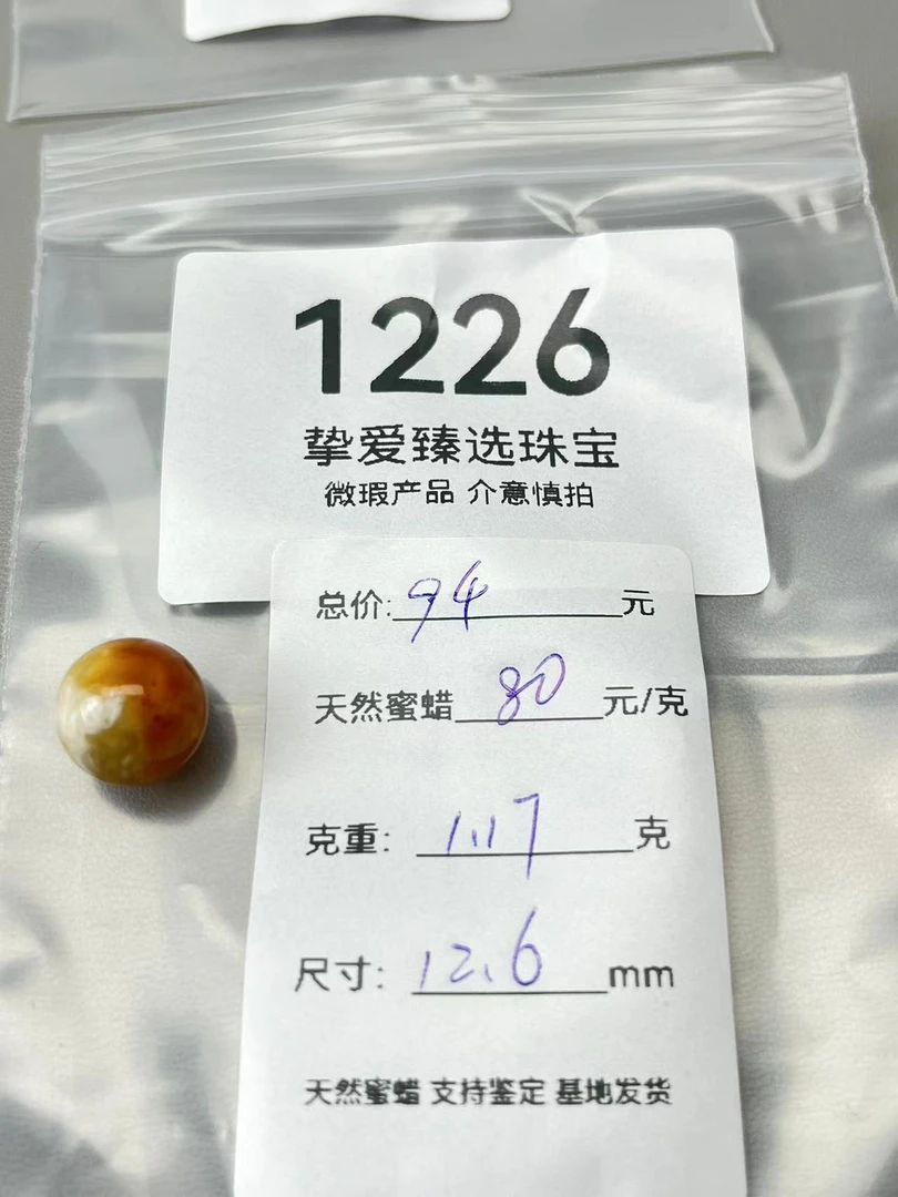 1226天然蜜蜡琥珀沁色花蜡特色圆珠