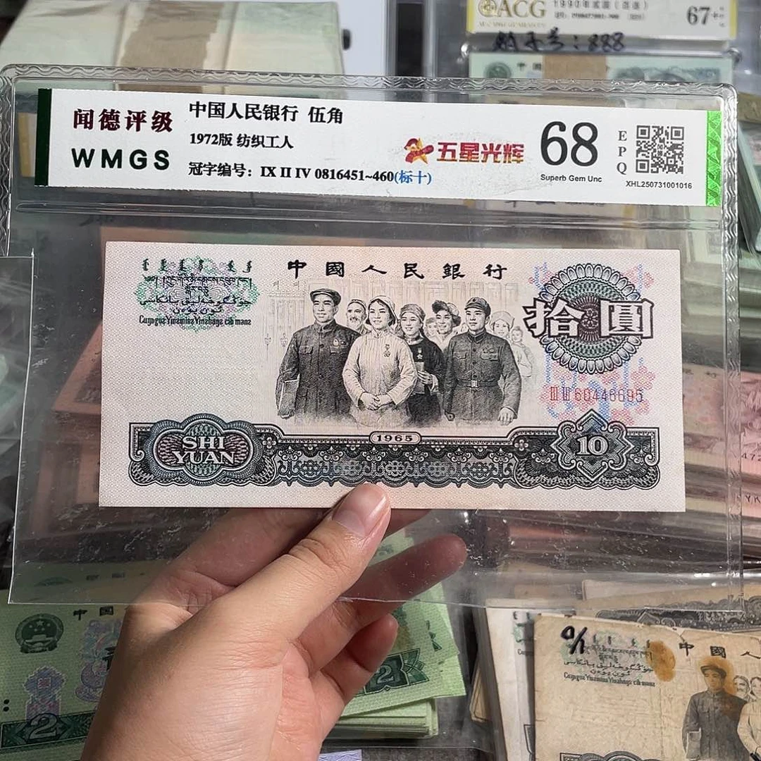 大团结。一张。全新原票。号码随机