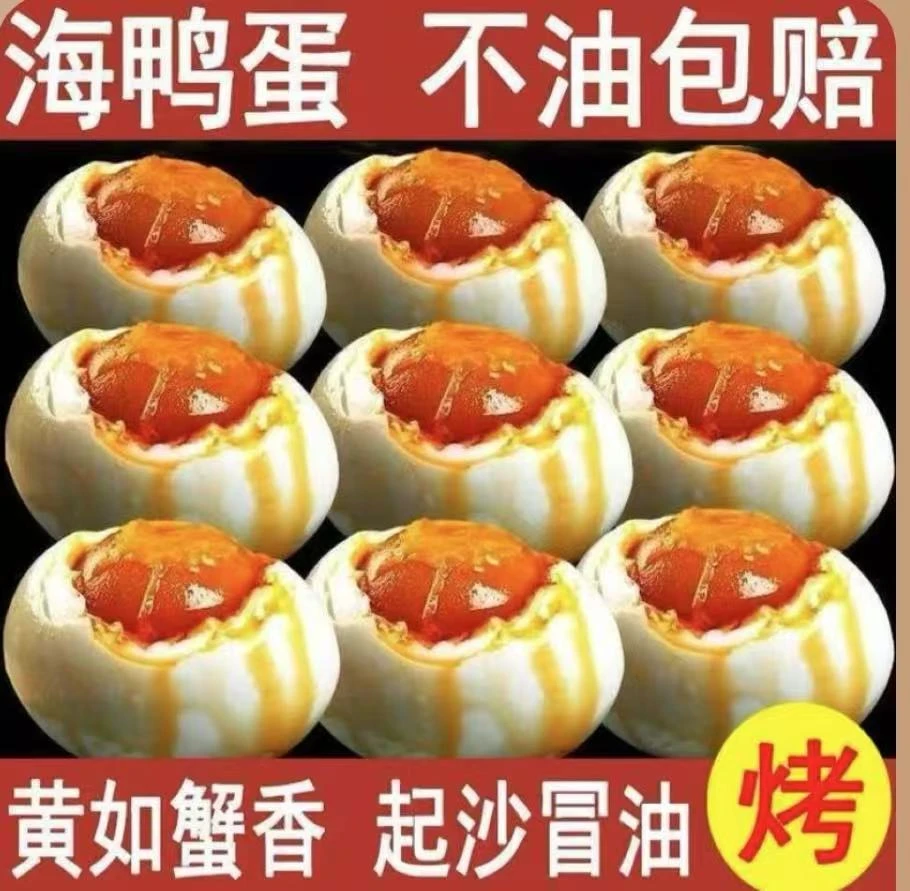 【咸鸭蛋】正宗红心流油鲜香咸鸭蛋起沙咸香下饭新鲜咸香海鸭蛋包邮