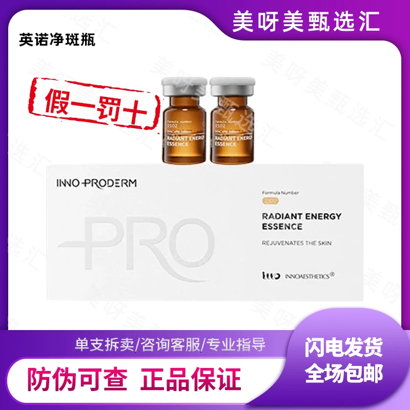 【保真】英诺净斑瓶 03 号晶萃肌源精华液西班牙批文版正品