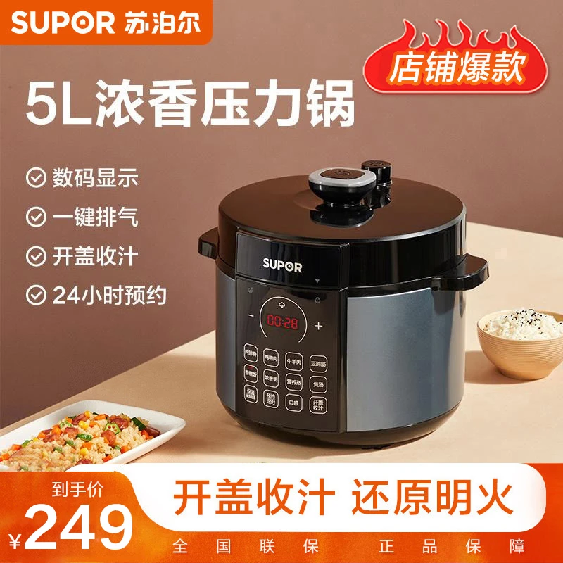 苏泊尔电压力锅5L大容量高压力一锅双胆多功能面板电压力锅
