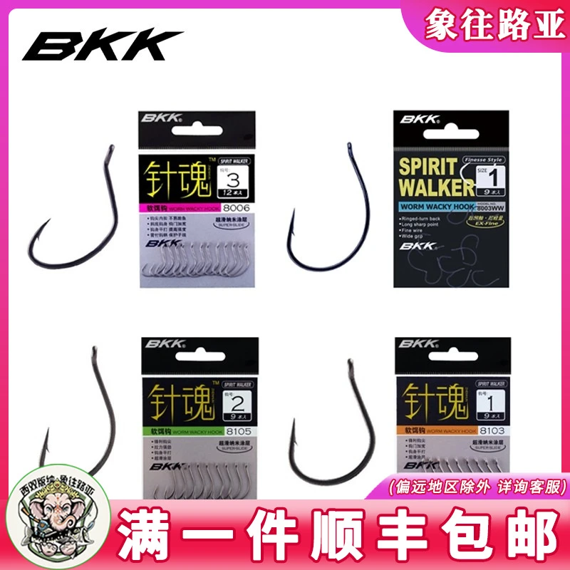 BKK针魂8003WW/8103/8105/8006倒钓钩Wacky钩软饵软虫钩路亚鲈鱼