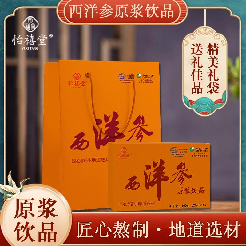 西洋参原浆饮到手8盒+2手提袋