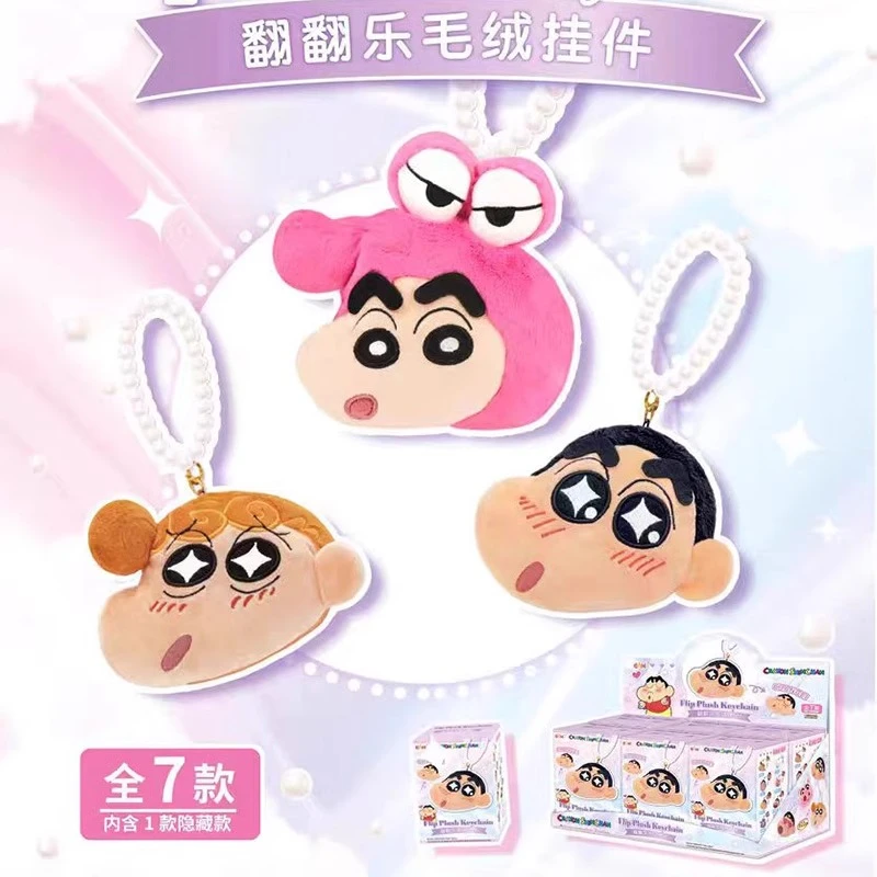 蜡笔小新翻翻乐毛绒挂件