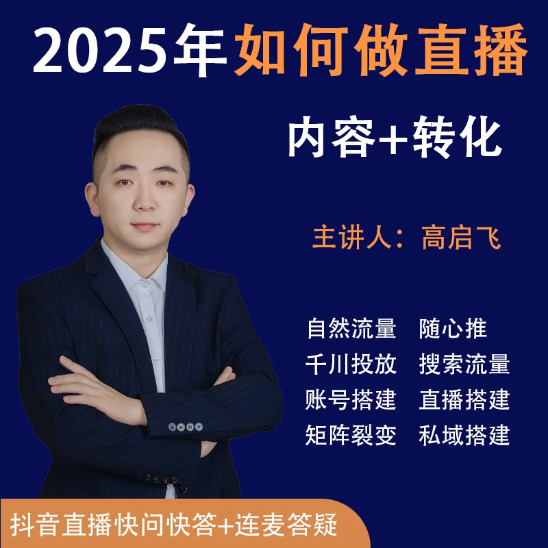 （苹果专享）抖音陪跑实操训练营