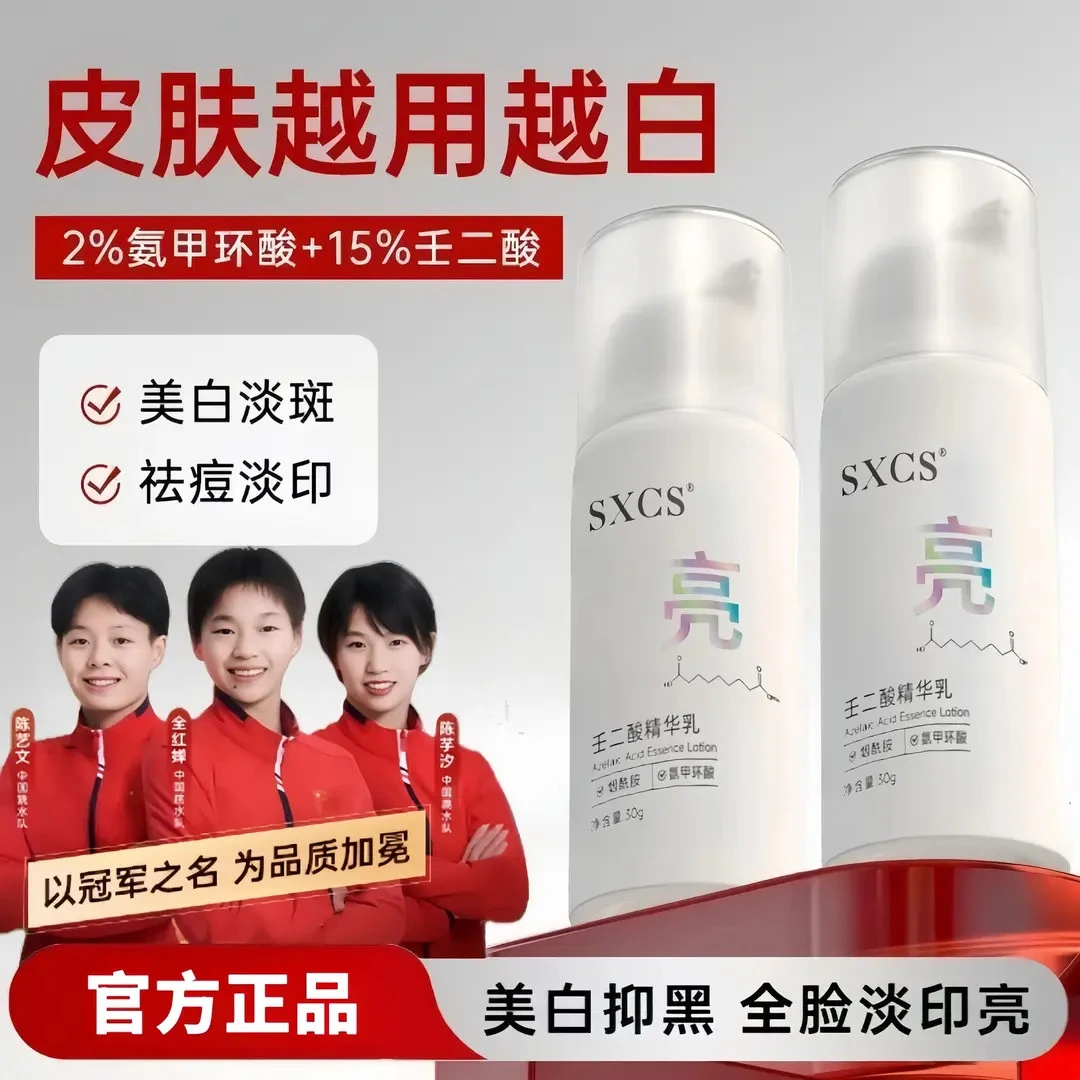 【官旗自营】壬二酸美白精华医用型淡化色斑去黄褐斑祛痘美白精华液