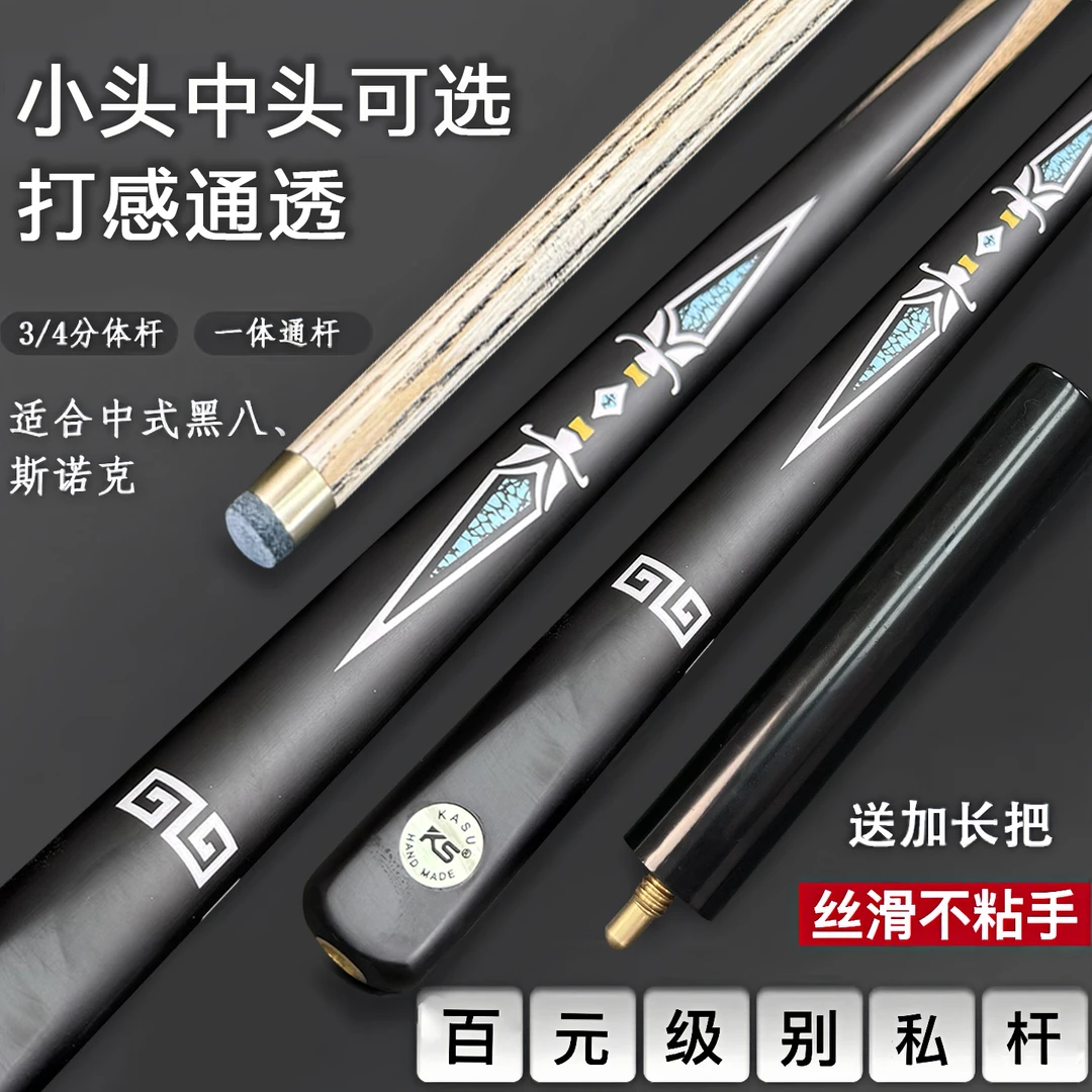 战神蓝剑小头中头中式黑八台球杆新手入门发力通透超高性价比球杆